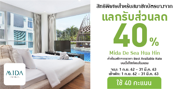 บัตรสมาชิกบางจาก สิทธิพิเศษ