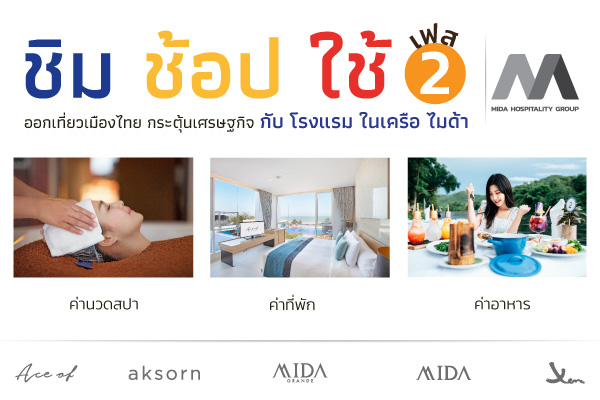 ชิม ช้อป ใช้ ที่เพชรบุรี